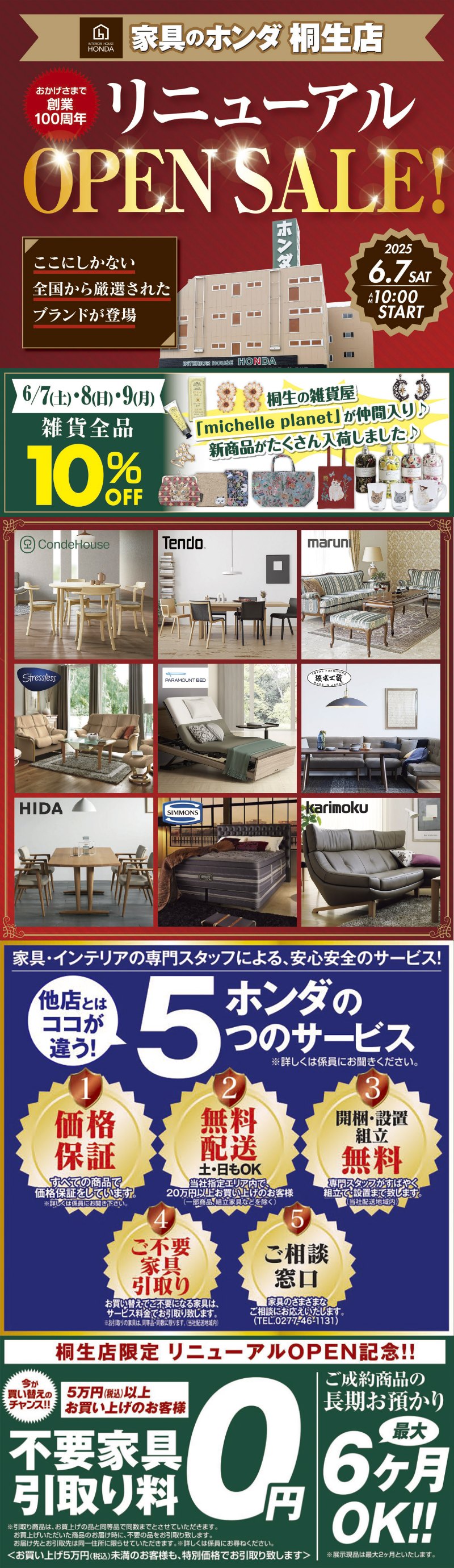 家具のホンダ桐生店がリニューアルオープンセール！6/7 10時スタート！