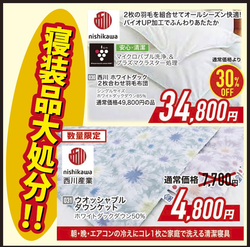 家具のホンダ桐生店がリニューアルオープンセール！6/7 10時スタート！