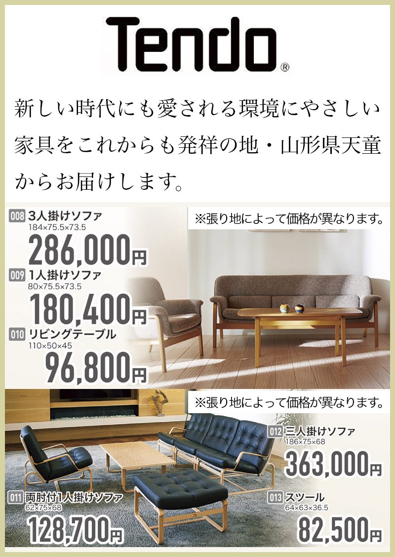 家具のホンダ桐生店がリニューアルオープンセール！6/7 10時スタート！