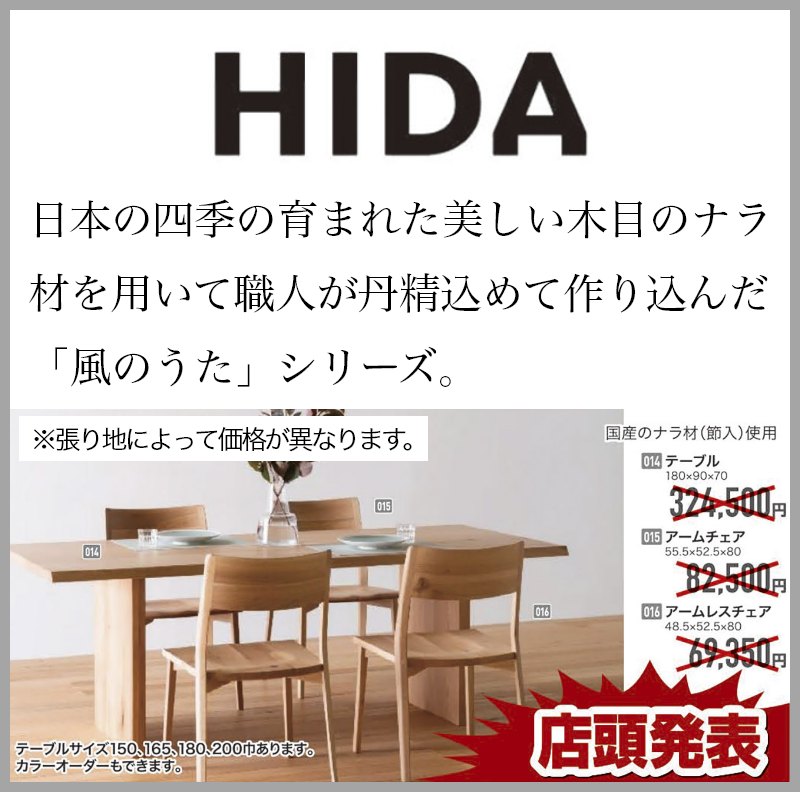 家具のホンダ桐生店がリニューアルオープンセール！6/7 10時スタート！