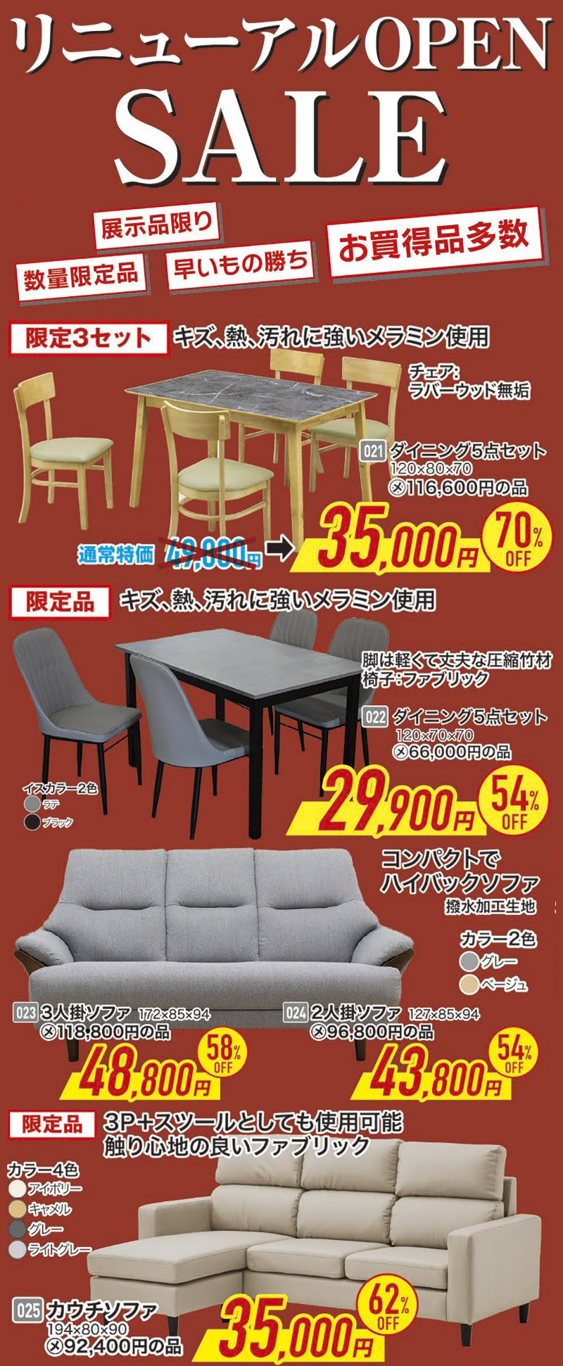 家具のホンダ桐生店がリニューアルオープンセール！6/7 10時スタート！