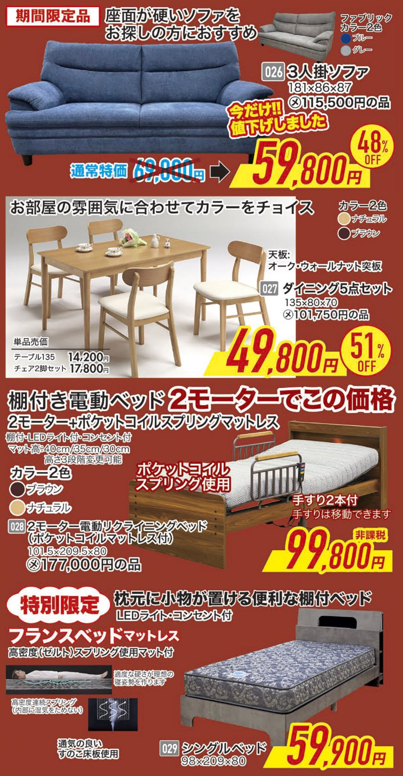 家具のホンダ桐生店がリニューアルオープンセール！6/7 10時スタート！