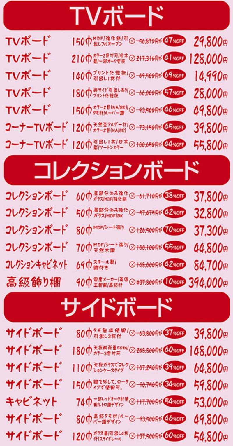 家具のホンダ太田店が大現品市！限界を超えろ！特別企画！最大97%OFF！