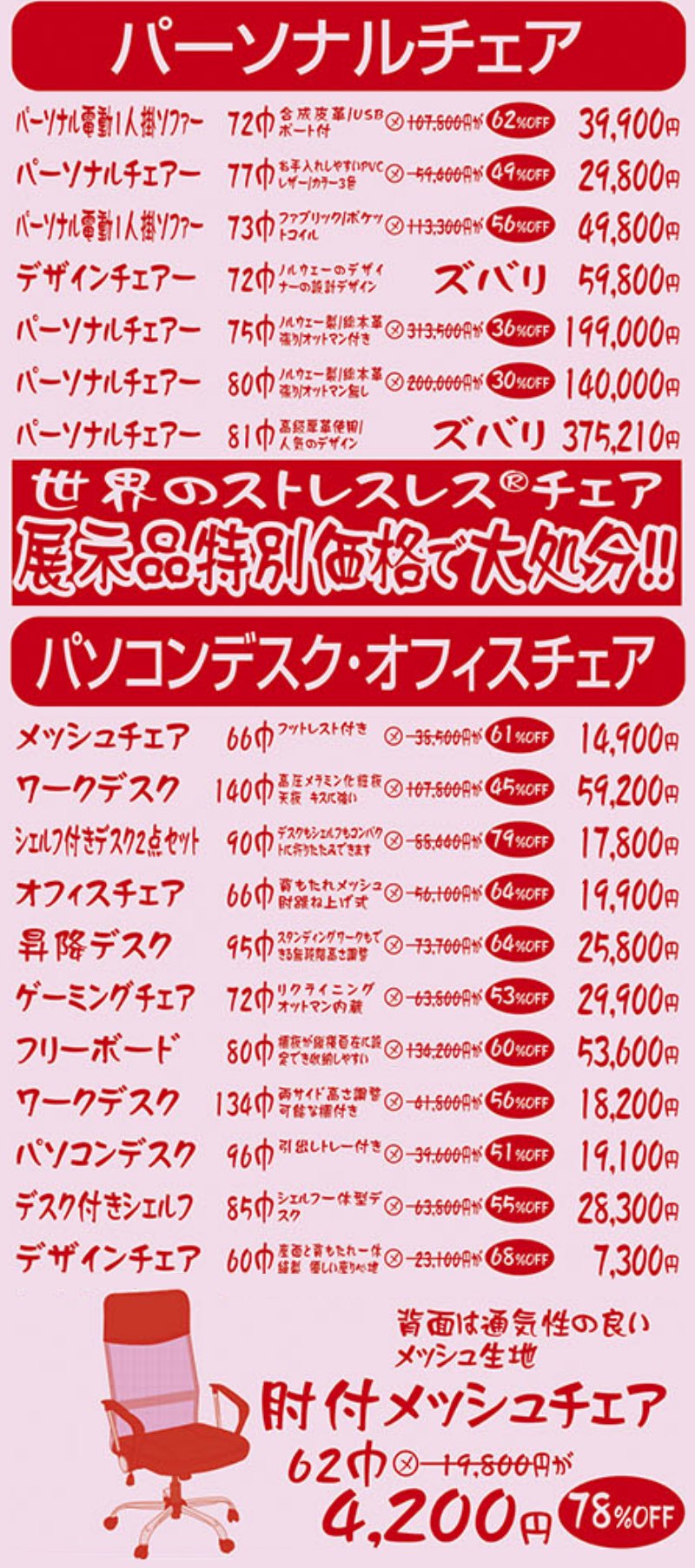 家具のホンダ太田店が大現品市！限界を超えろ！特別企画！最大97%OFF！