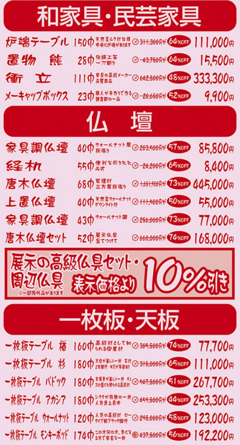 家具のホンダ太田店が大現品市！限界を超えろ！特別企画！最大97%OFF！