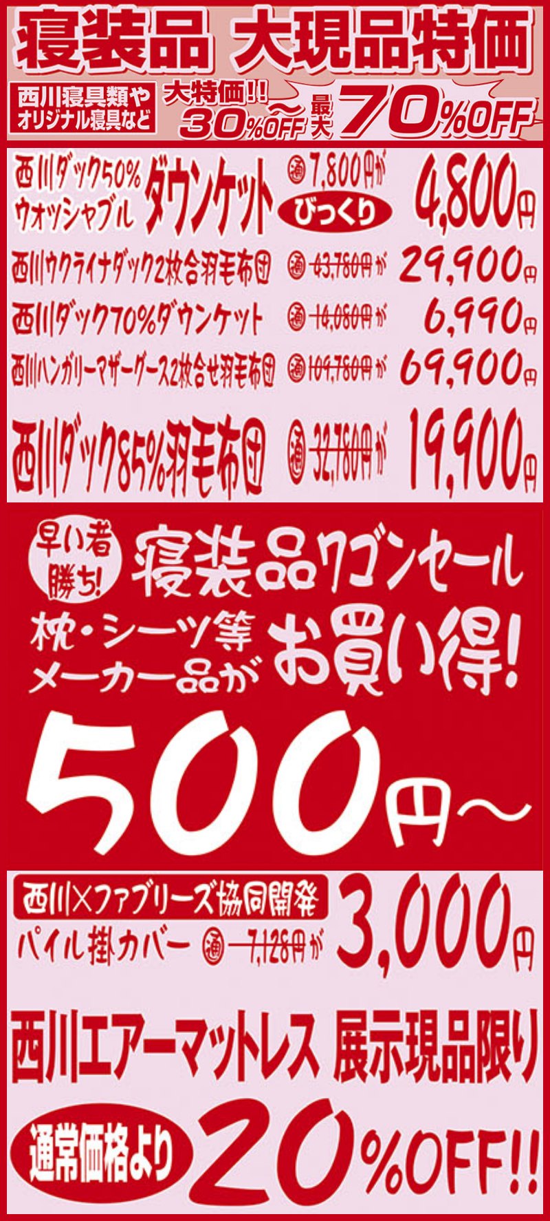 家具のホンダ太田店が大現品市！限界を超えろ！特別企画！最大97%OFF！