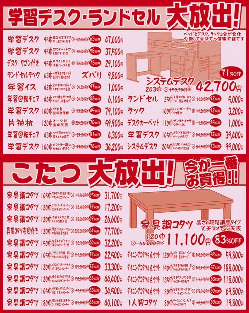 家具のホンダ太田店が大現品市！限界を超えろ！特別企画！最大97%OFF！
