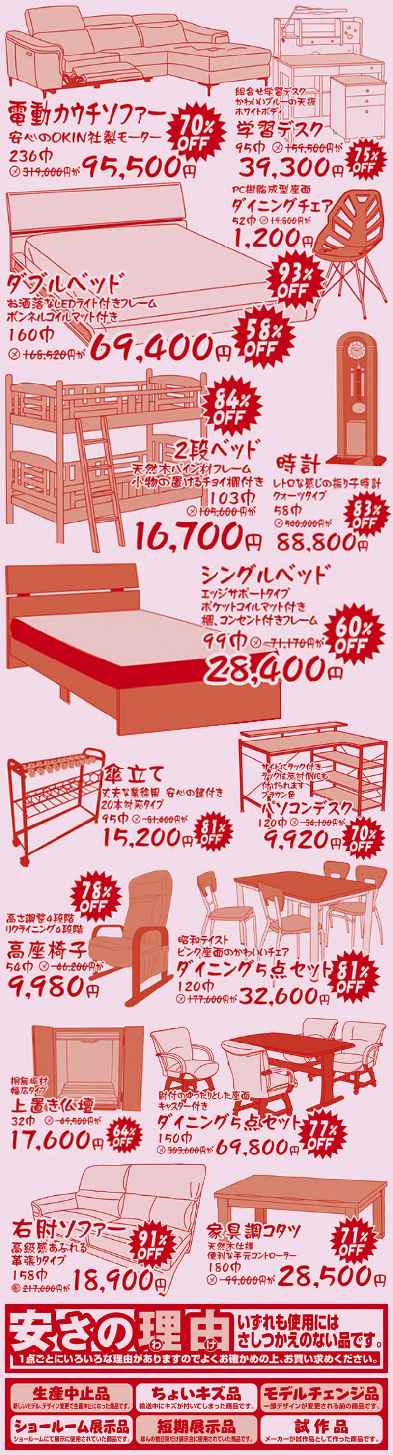 家具のホンダ太田店が大現品市！限界を超えろ！特別企画！最大97%OFF！