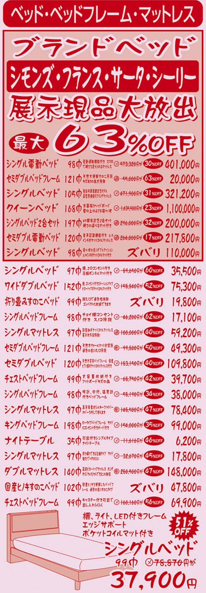 家具のホンダ太田店が大現品市！限界を超えろ！特別企画！最大97%OFF！