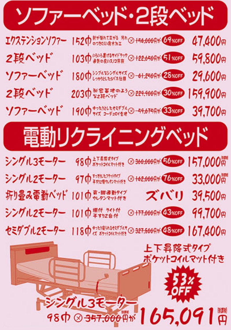 家具のホンダ太田店が大現品市！限界を超えろ！特別企画！最大97%OFF！