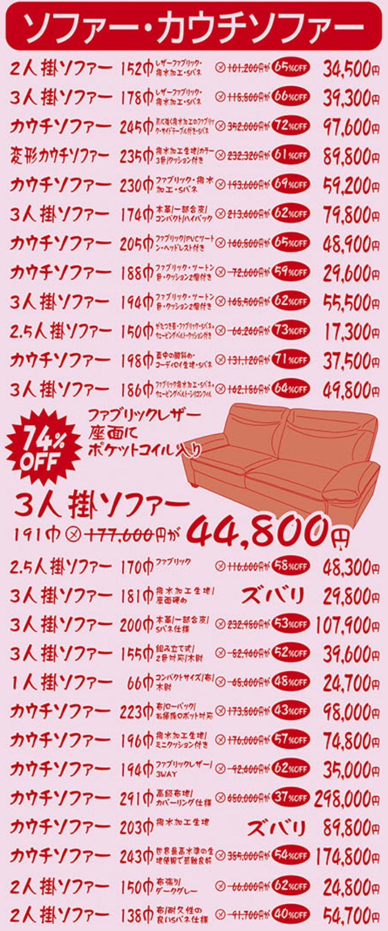 家具のホンダ太田店が大現品市！限界を超えろ！特別企画！最大97%OFF！
