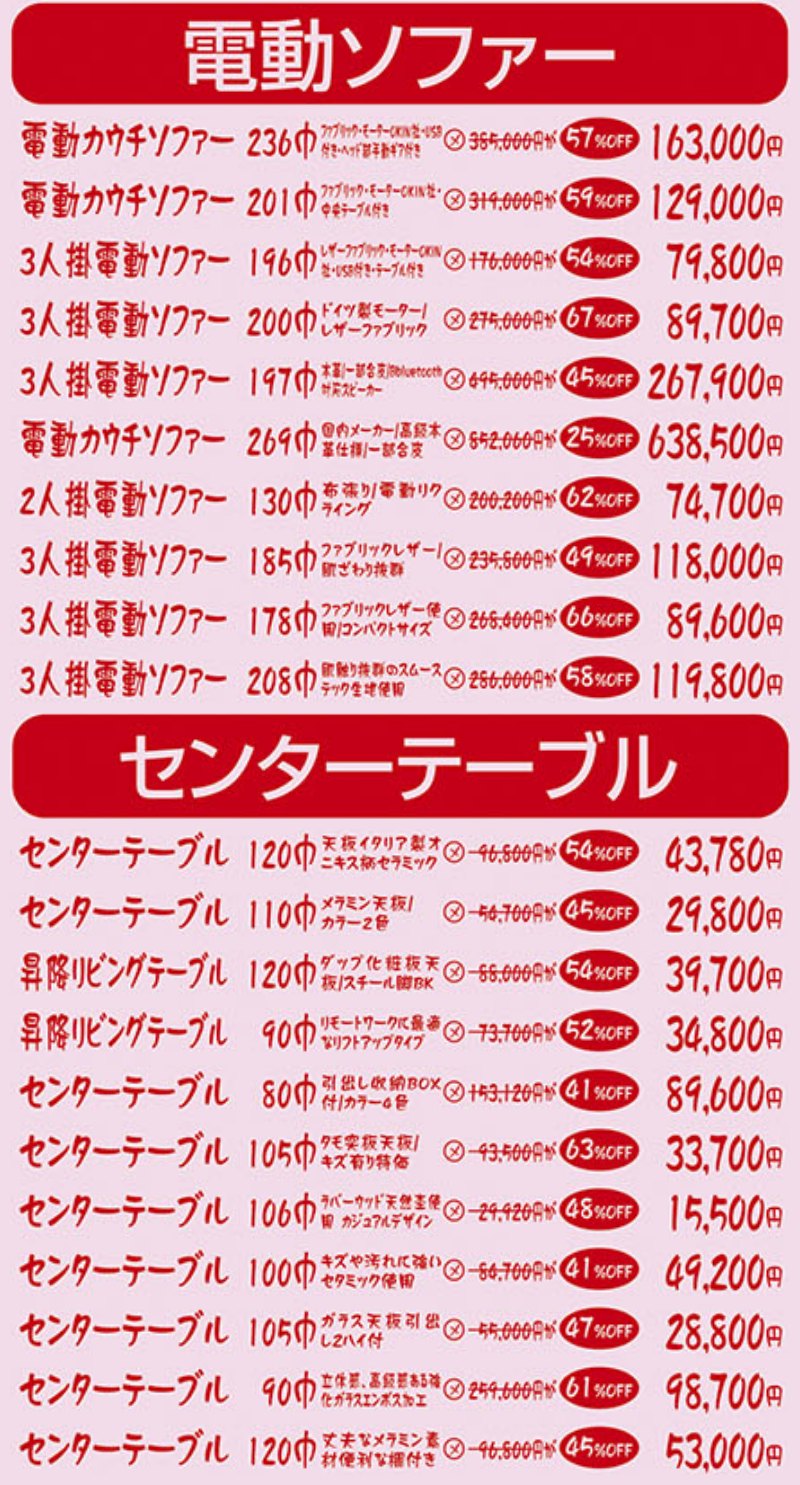家具のホンダ太田店が大現品市！限界を超えろ！特別企画！最大97%OFF！
