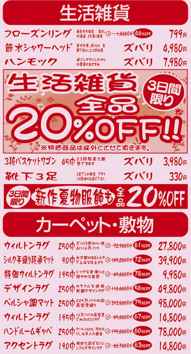家具のホンダ太田店が大現品市！限界を超えろ！特別企画！最大97%OFF！