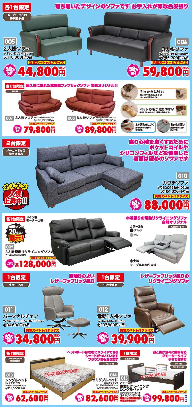 家具のアウトレット宝船 足利店が年に一度の総決算ファイナルセール！6/30まで 最大95%オフ！