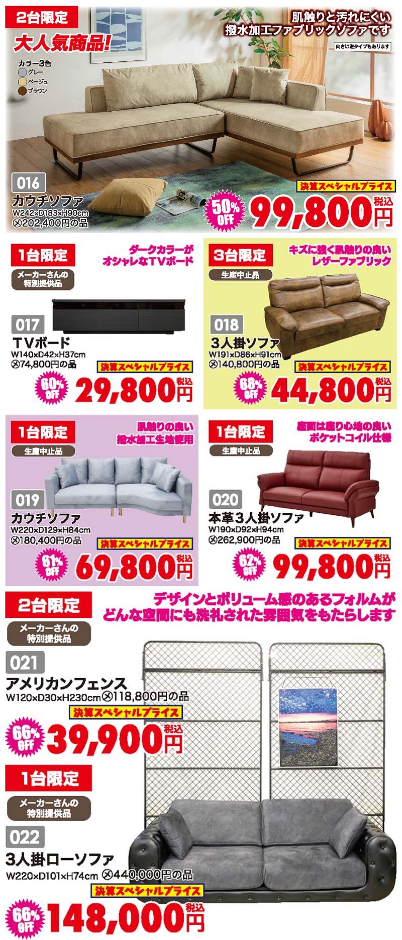 家具のアウトレット宝船 足利店が年に一度の総決算ファイナルセール！6/30まで 最大95%オフ！