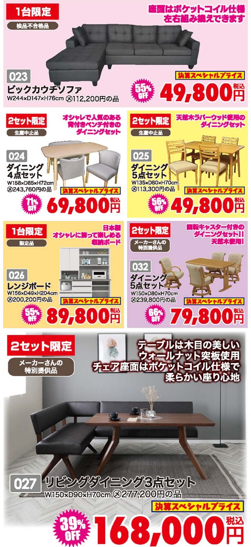 家具のアウトレット宝船 足利店が年に一度の総決算ファイナルセール！6/30まで 最大95%オフ！