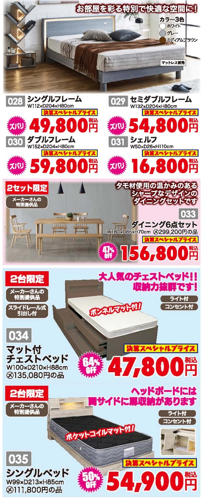 家具のアウトレット宝船 足利店が年に一度の総決算ファイナルセール！6/30まで 最大95%オフ！