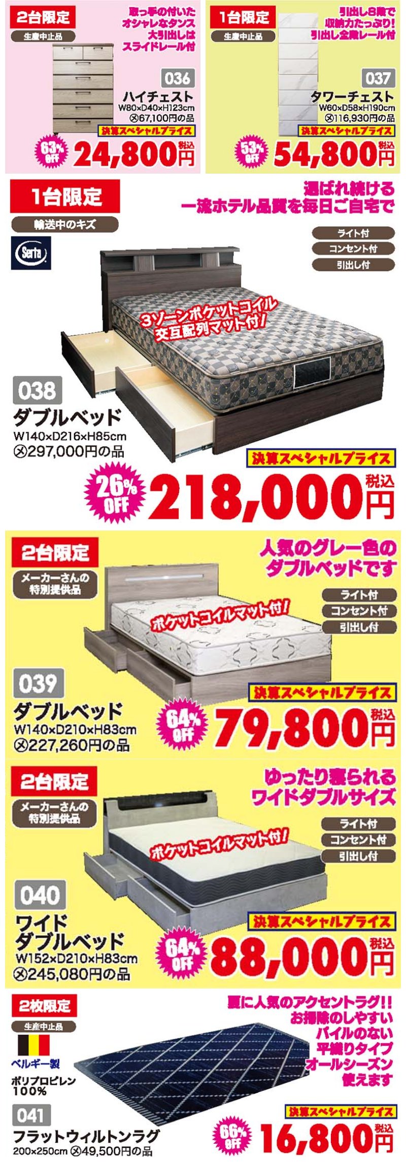 家具のアウトレット宝船 足利店が年に一度の総決算ファイナルセール！6/30まで 最大95%オフ！