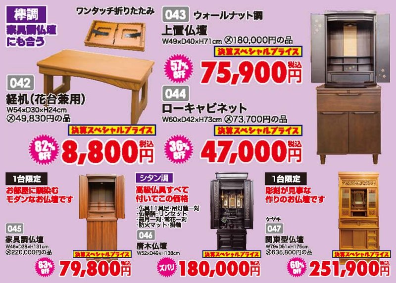 家具のアウトレット宝船 足利店が年に一度の総決算ファイナルセール！6/30まで 最大95%オフ！