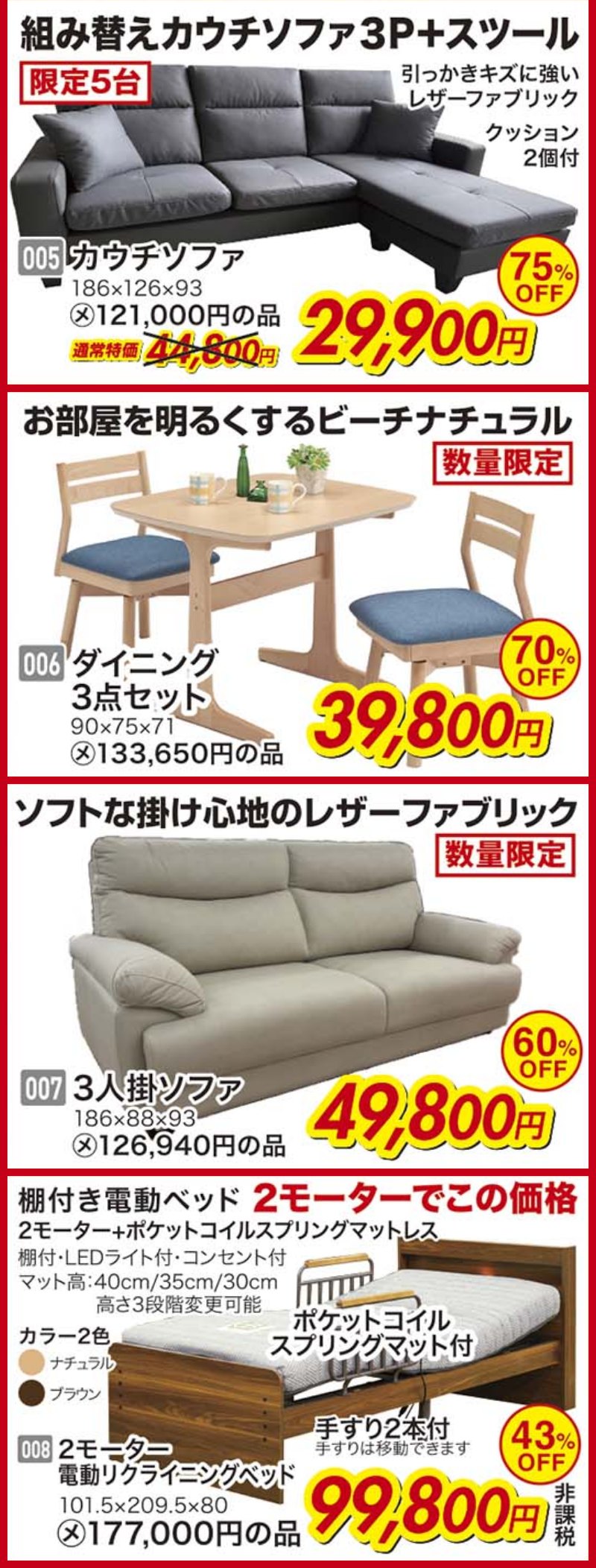 家具のホンダ行田店が10周年祭！衝撃の9日間！衝撃特典！6/21～6/30