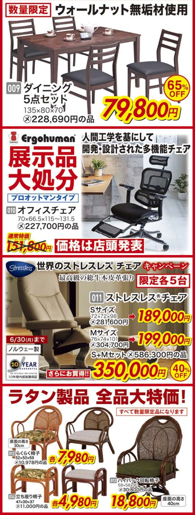 家具のホンダ行田店が10周年祭！衝撃の9日間！衝撃特典！6/21～6/30