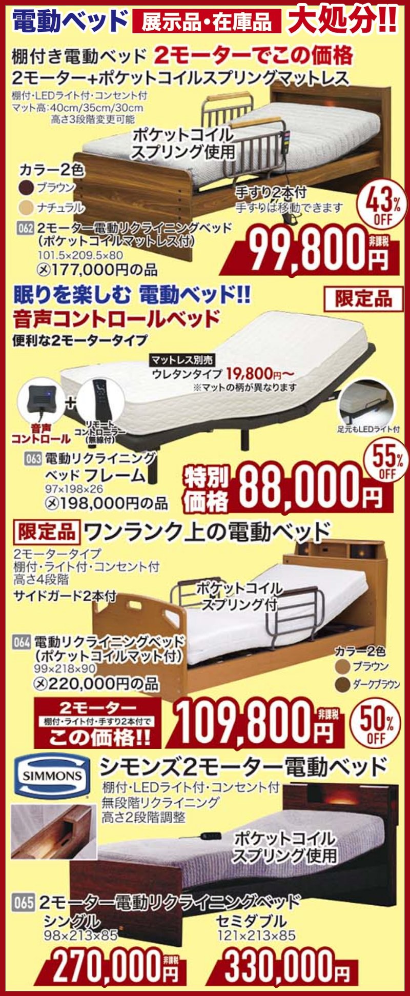 家具のホンダが大処分セール！ブランド家具からメーカー協賛品・展示品・在庫品まで全品全館特別価格にて徹底大処分！