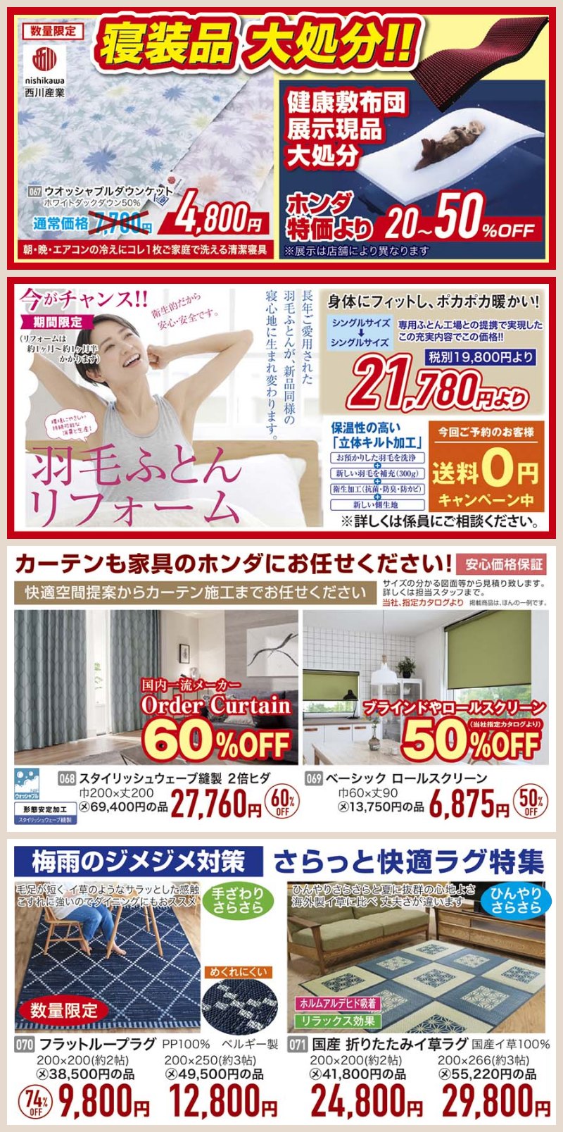 家具のホンダが大処分セール！ブランド家具からメーカー協賛品・展示品・在庫品まで全品全館特別価格にて徹底大処分！