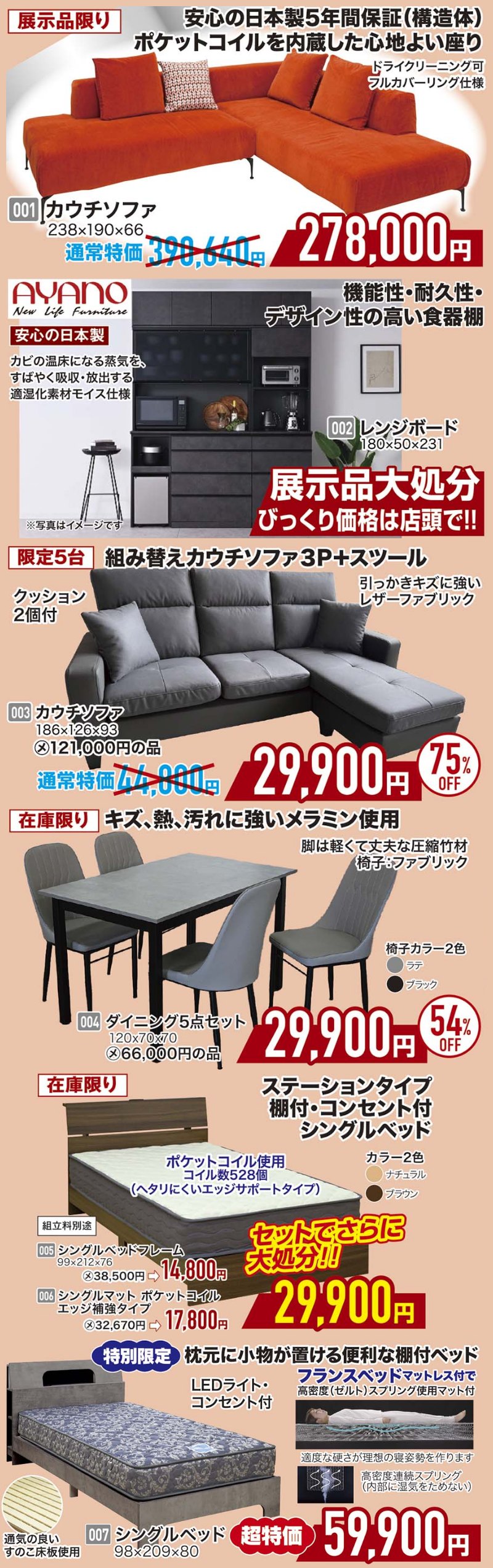 家具のホンダが大処分セール！ブランド家具からメーカー協賛品・展示品・在庫品まで全品全館特別価格にて徹底大処分！