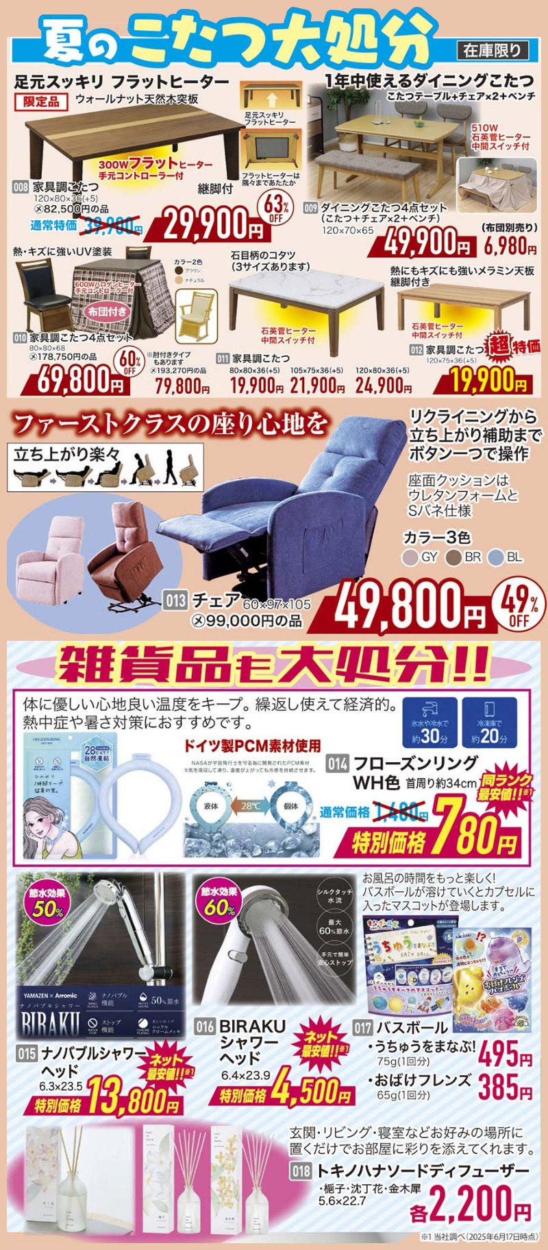 家具のホンダが大処分セール！ブランド家具からメーカー協賛品・展示品・在庫品まで全品全館特別価格にて徹底大処分！