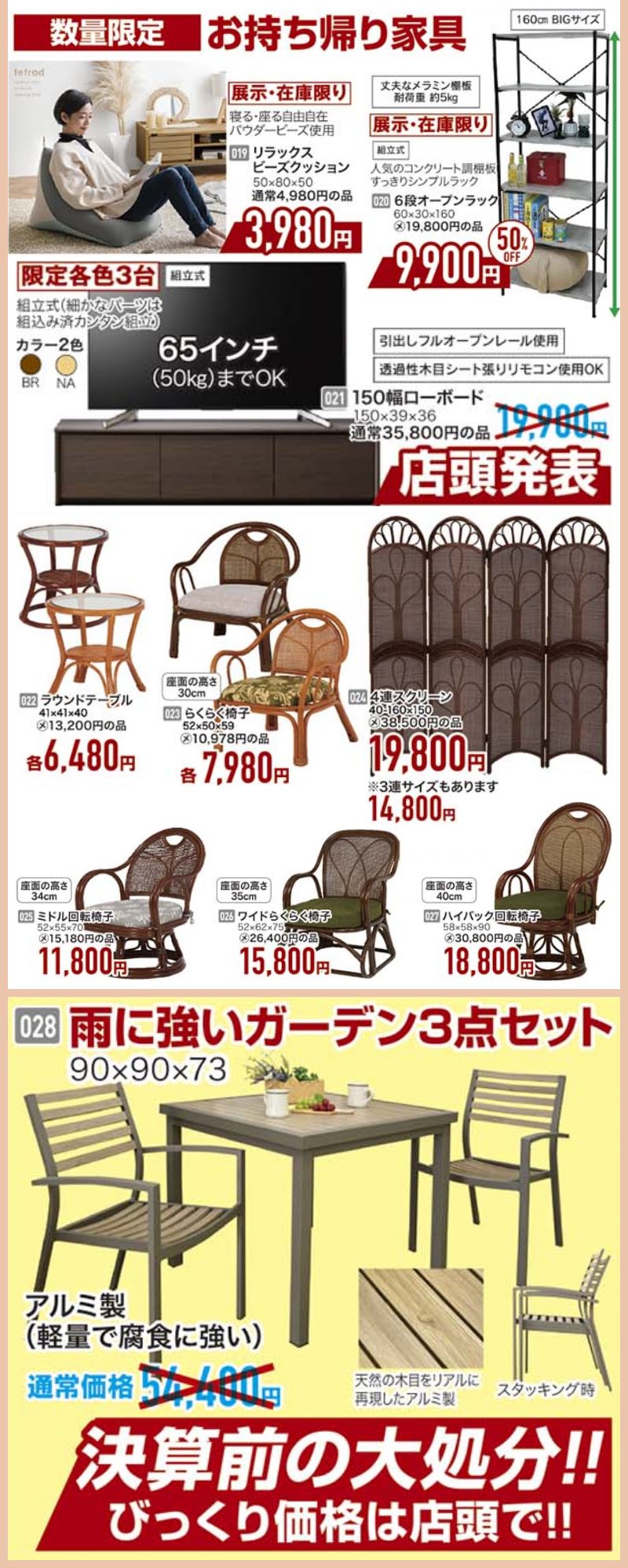 家具のホンダが大処分セール！ブランド家具からメーカー協賛品・展示品・在庫品まで全品全館特別価格にて徹底大処分！