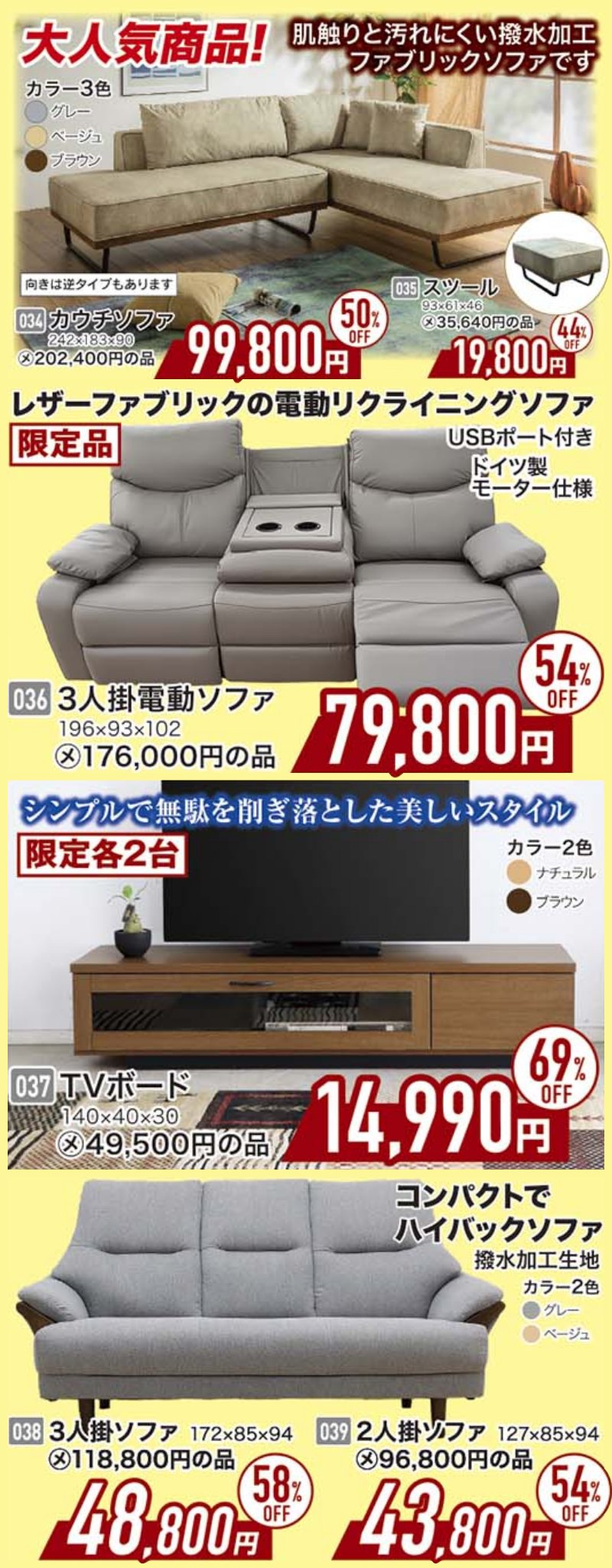 家具のホンダが大処分セール！ブランド家具からメーカー協賛品・展示品・在庫品まで全品全館特別価格にて徹底大処分！