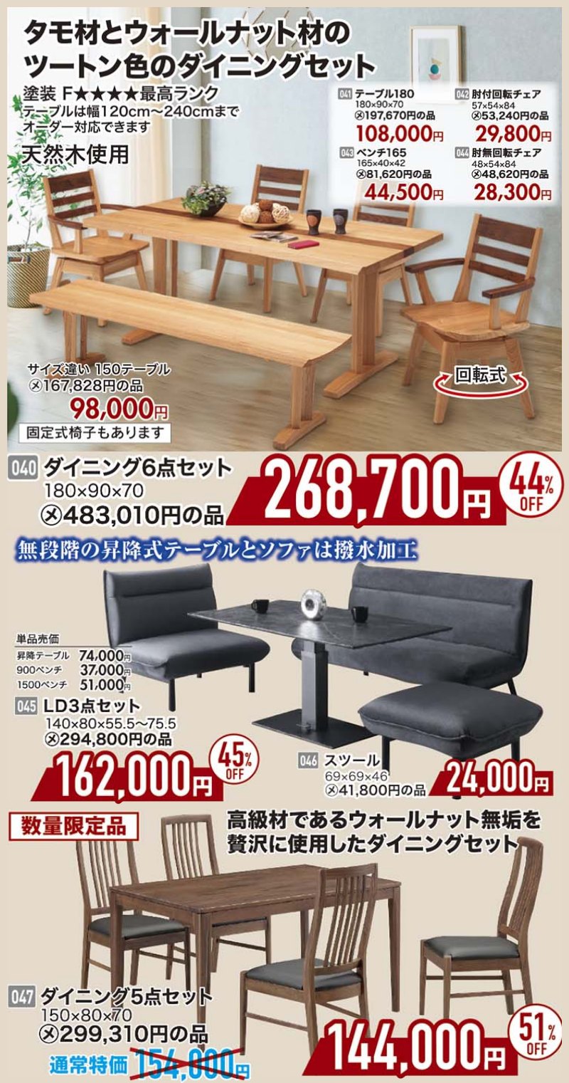 家具のホンダが大処分セール！ブランド家具からメーカー協賛品・展示品・在庫品まで全品全館特別価格にて徹底大処分！