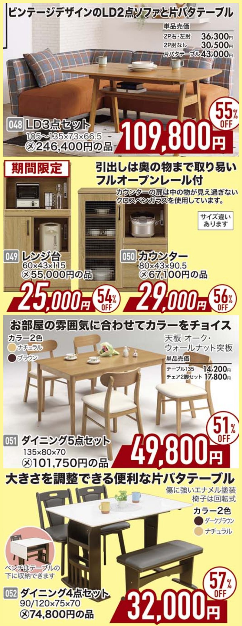 家具のホンダが大処分セール！ブランド家具からメーカー協賛品・展示品・在庫品まで全品全館特別価格にて徹底大処分！