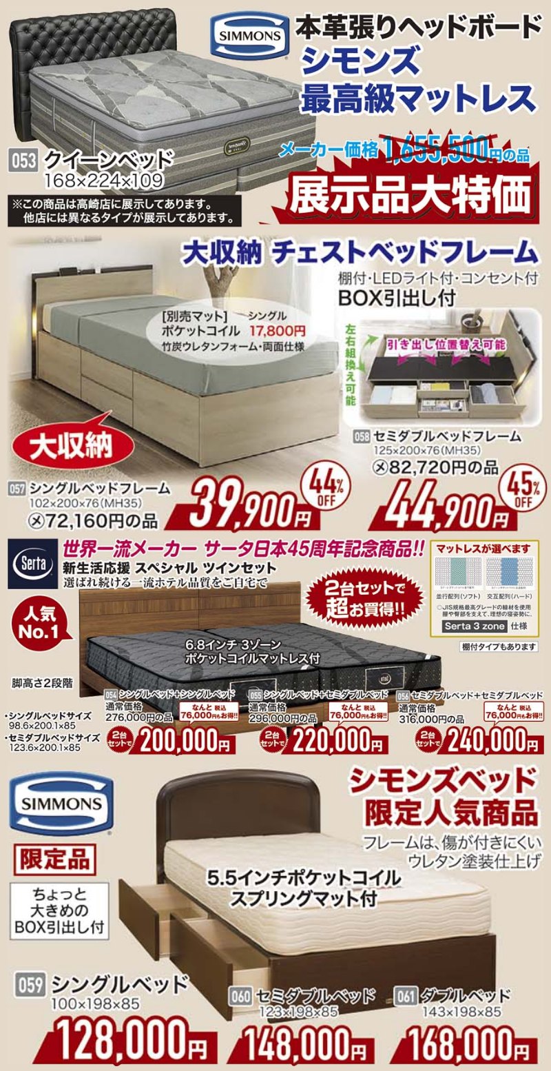 家具のホンダが大処分セール！ブランド家具からメーカー協賛品・展示品・在庫品まで全品全館特別価格にて徹底大処分！