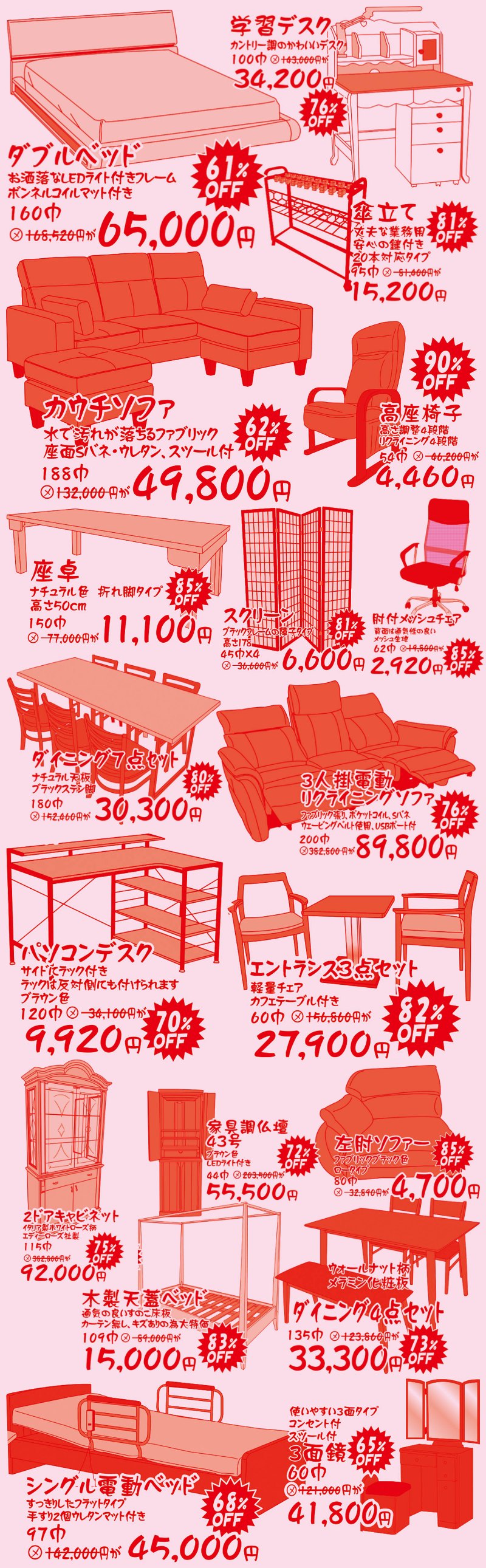 家具のホンダ太田店が大現品市！限界突破の3日間！最大96%OFF！