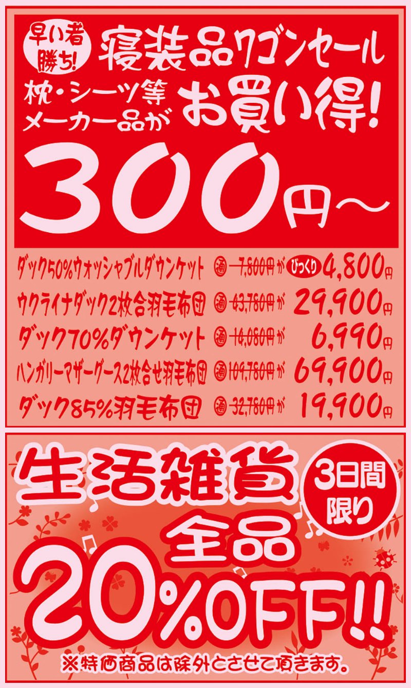 家具のホンダ太田店が大現品市！限界突破の3日間！最大96%OFF！
