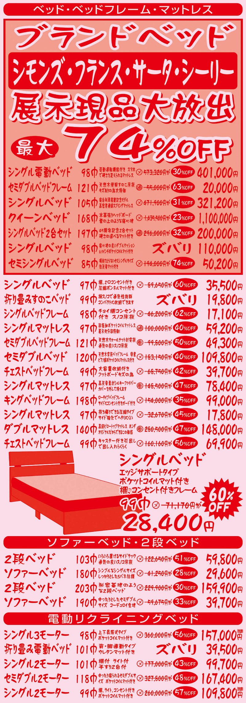 家具のホンダ太田店が大現品市！限界突破の3日間！最大96%OFF！