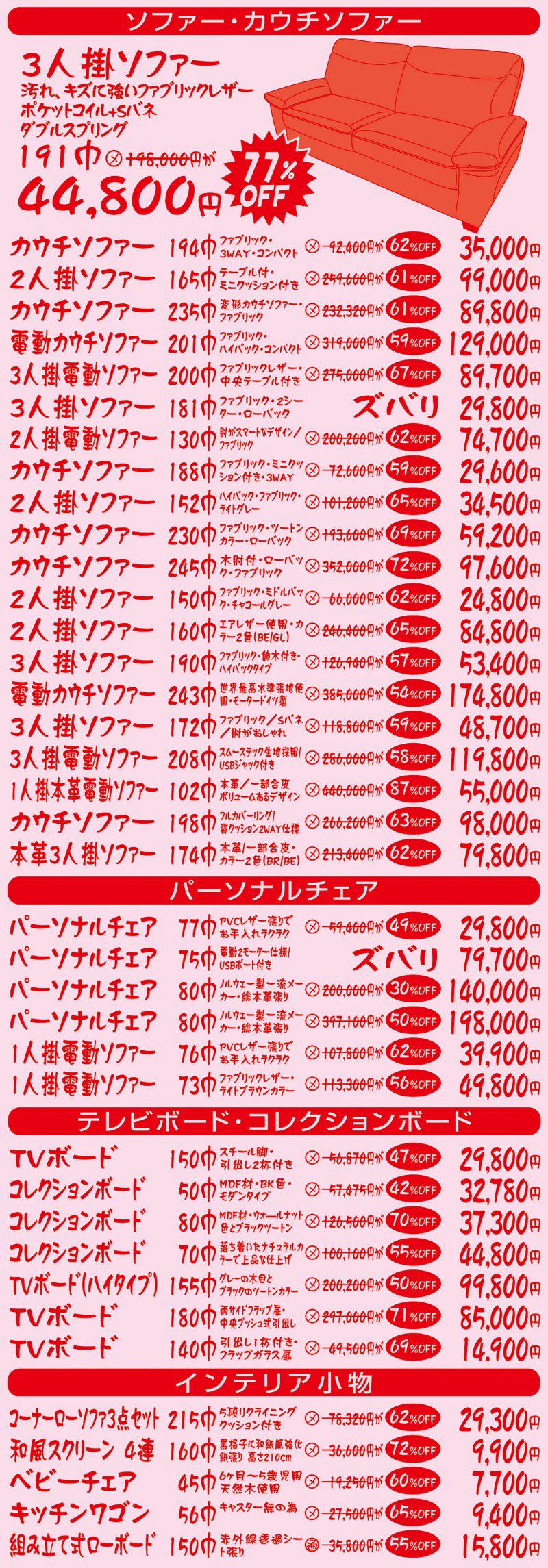 家具のホンダ太田店が大現品市！限界突破の3日間！最大96%OFF！