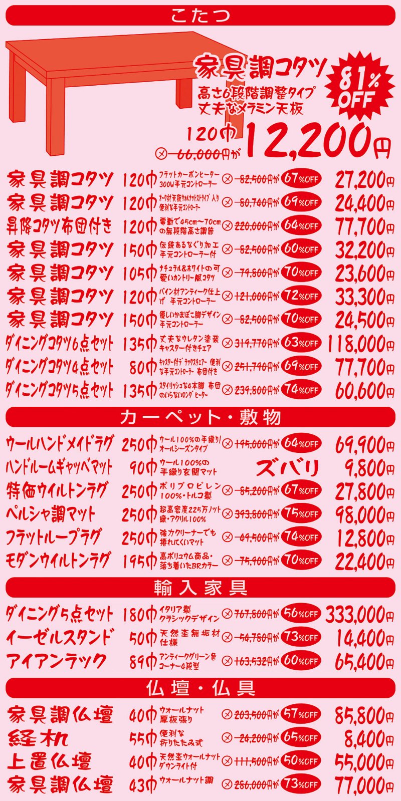 家具のホンダ太田店が大現品市！限界突破の3日間！最大96%OFF！