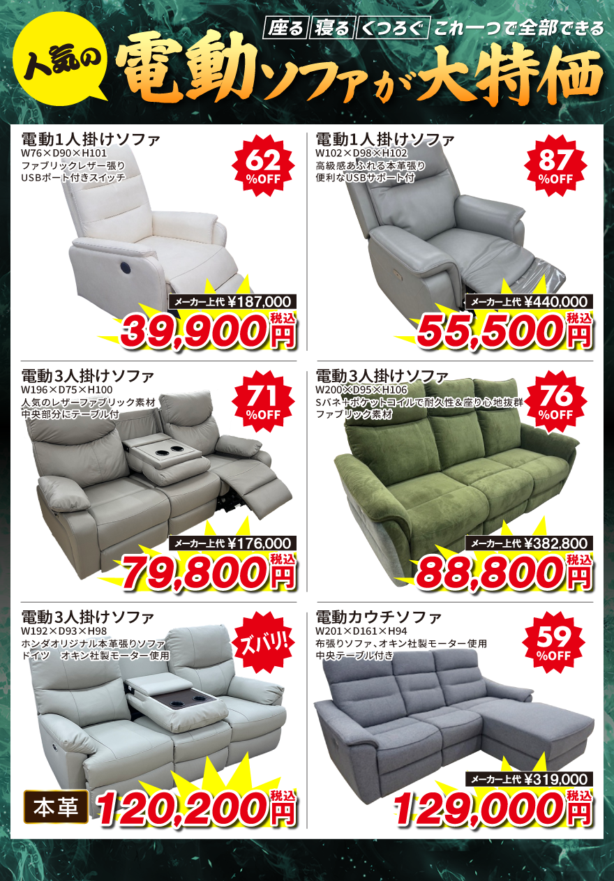 家具のホンダ太田店が大現品市！最大96%OFF！在庫一掃セール！店内商品全て処分！