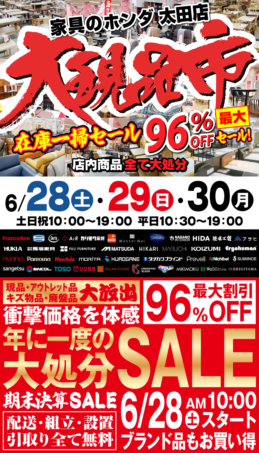家具のホンダ太田店が大現品市！最大96%OFF！在庫一掃セール！店内商品全て処分！