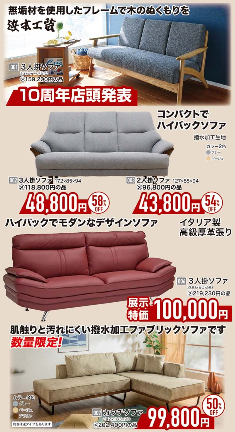 家具のホンダ行田店が10周年祭！衝撃の8日間！7/5～7/13！衝撃特典！