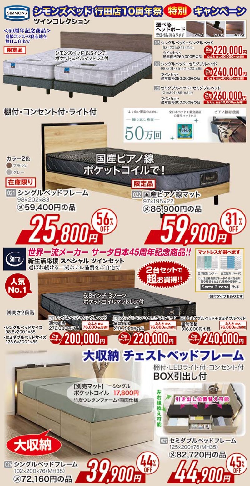 家具のホンダ行田店が10周年祭！衝撃の8日間！7/5～7/13！衝撃特典！