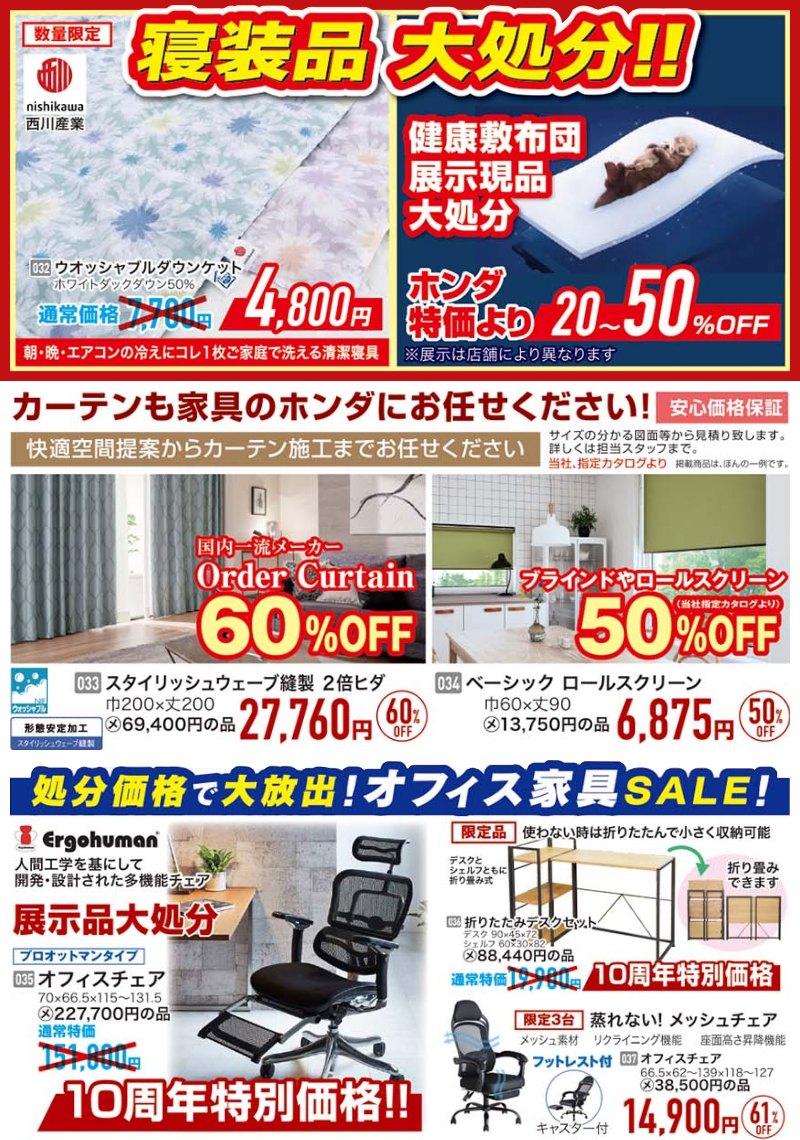 家具のホンダ行田店が10周年祭！衝撃の8日間！7/5～7/13！衝撃特典！