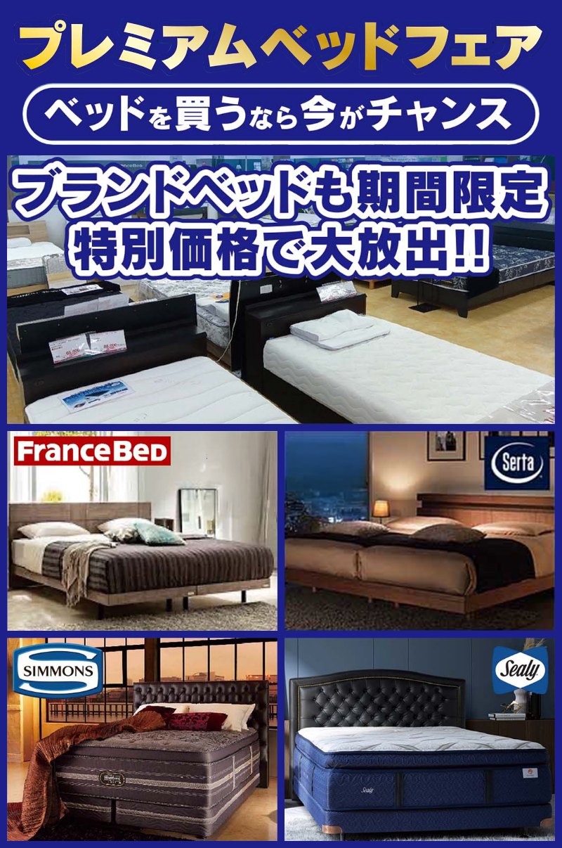 家具のホンダ伊勢崎店が年に一度の決算特価！総決算！全館・全品超特価＆さらに6大特典！