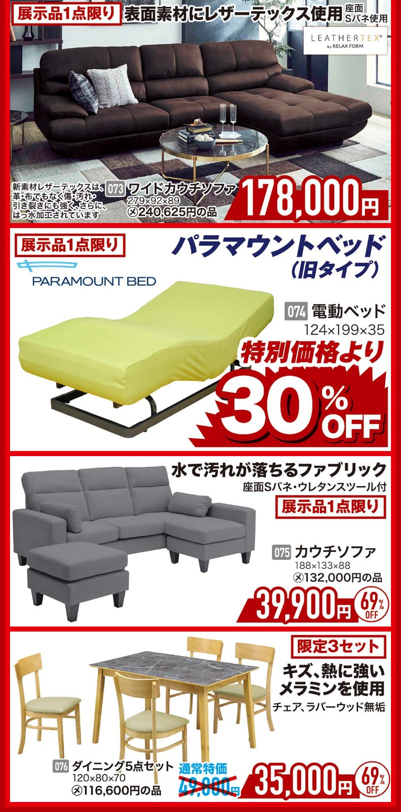 家具のホンダ伊勢崎店が年に一度の決算特価！総決算！全館・全品超特価＆さらに6大特典！