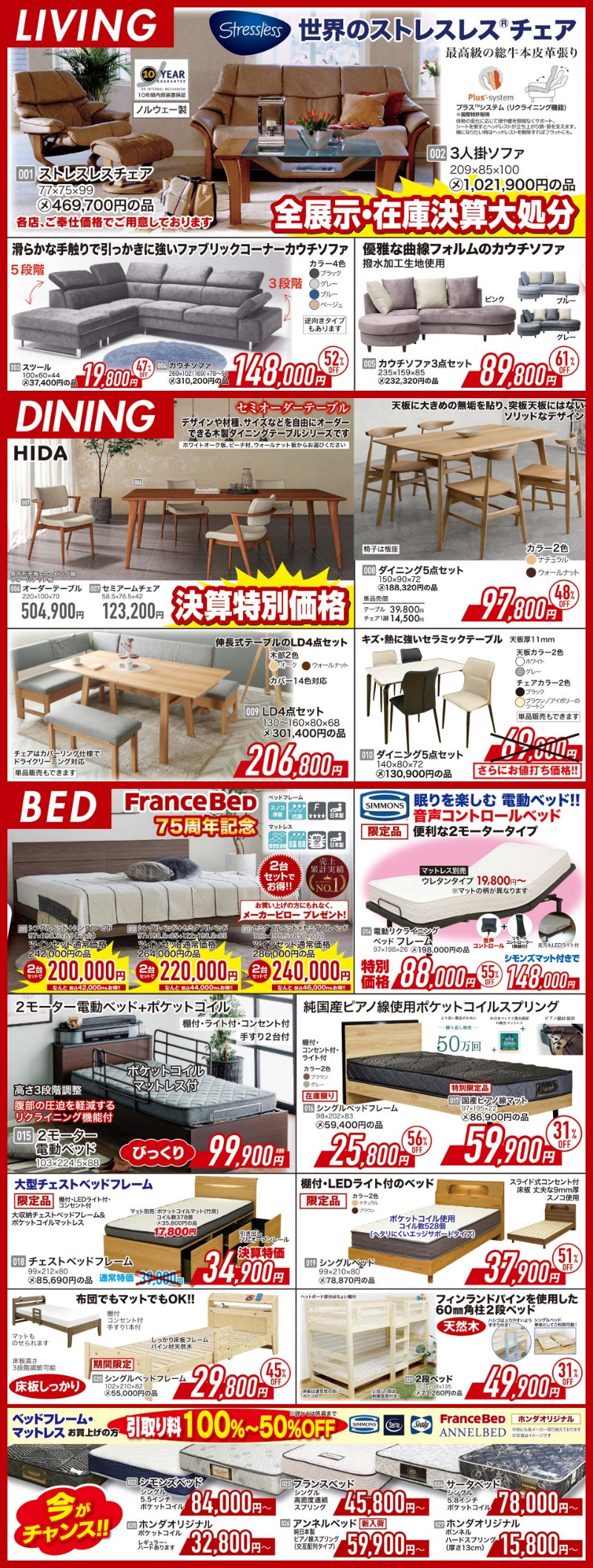 家具のホンダ高崎店が年に一度の決算特価！総決算！全館・全品超特価＆さらに6大特典！