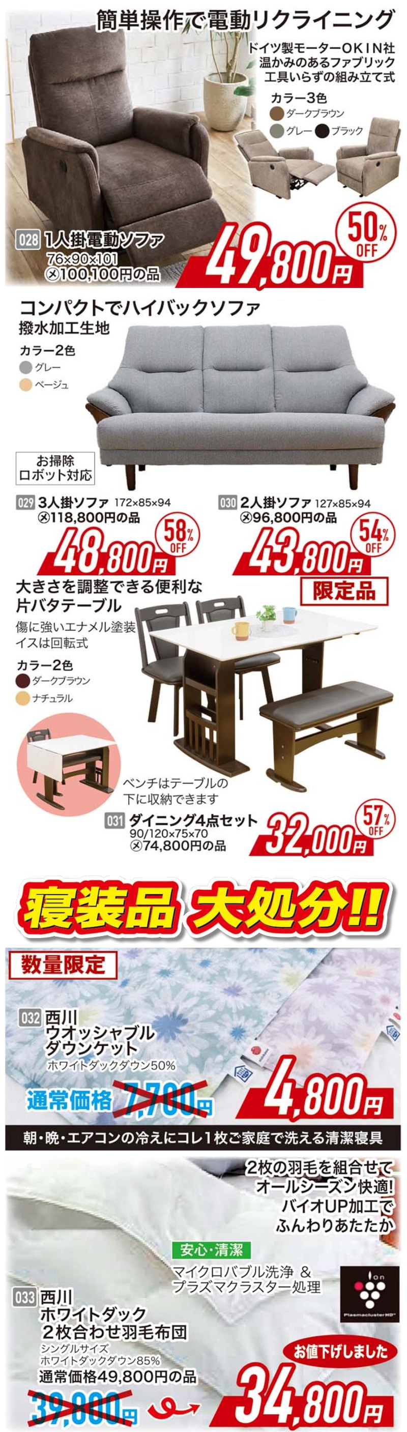 家具のホンダ高崎店が年に一度の決算特価！総決算！全館・全品超特価＆さらに6大特典！