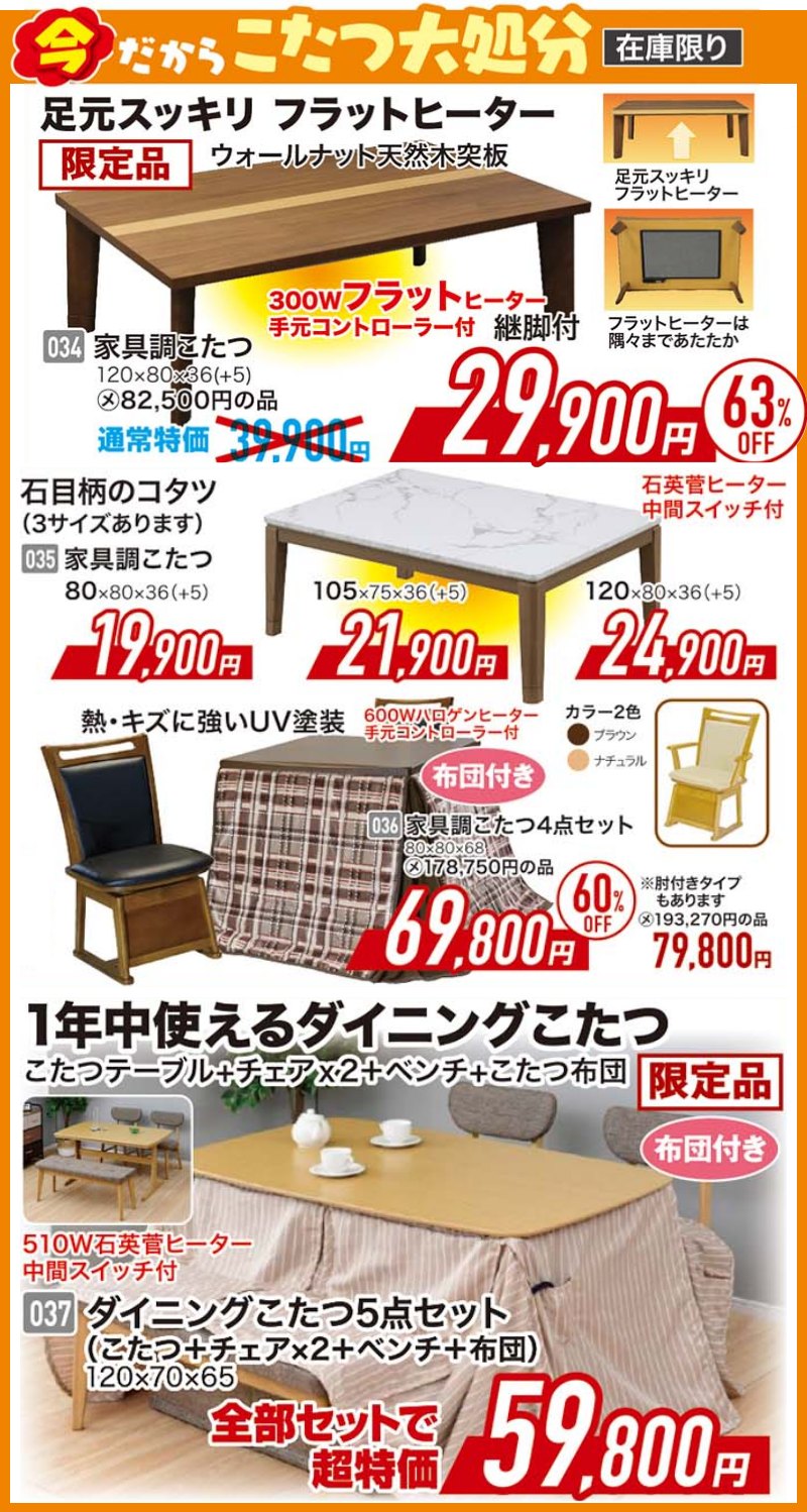 家具のホンダ高崎店が年に一度の決算特価！総決算！全館・全品超特価＆さらに6大特典！