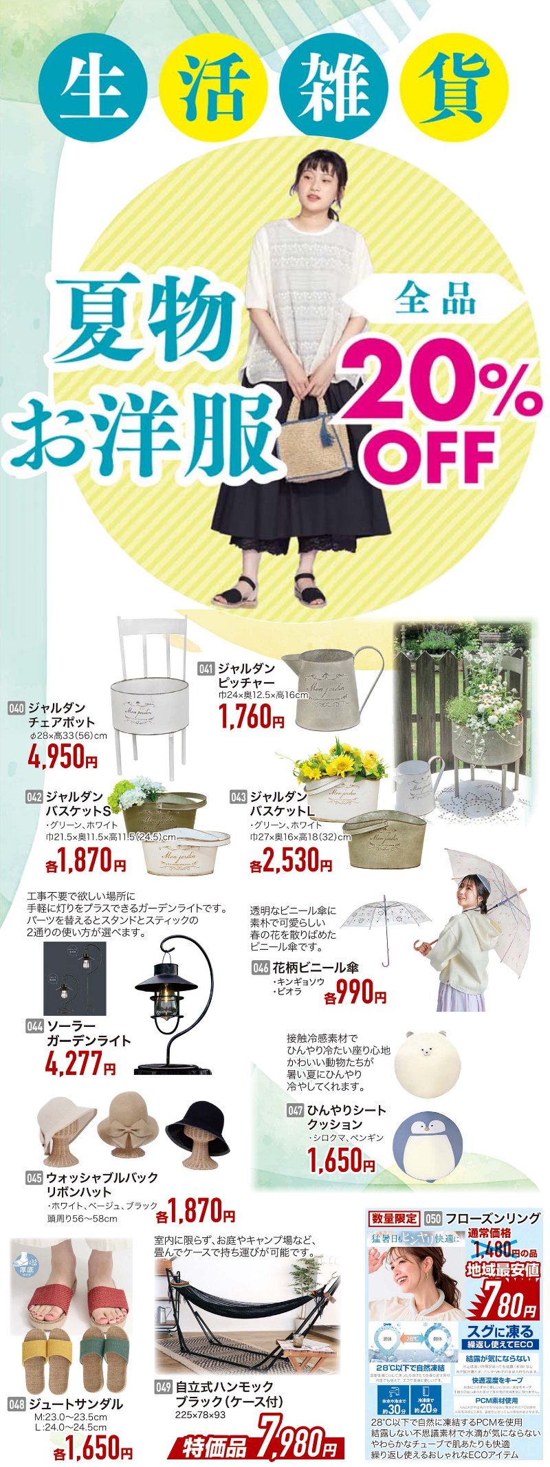 家具のホンダ高崎店が年に一度の決算特価！総決算！全館・全品超特価＆さらに6大特典！